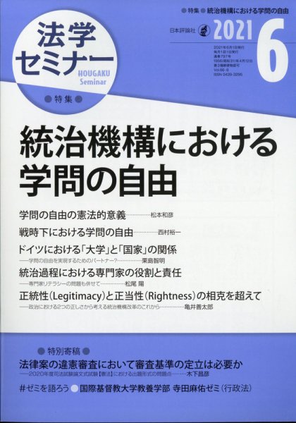 法学セミナー 2021年6月号 (発売日2021年05月12日) 表紙