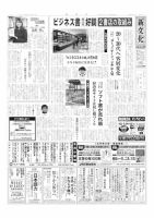 新文化 3367号 表紙