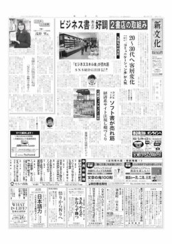 新文化 3367号 (発売日2021年05月13日) 表紙