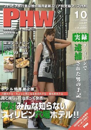 月刊PHW 2008年10月号 (発売日2008年09月15日) | 雑誌/定期購読の予約はFujisan