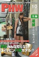 月刊PHW 2008年10月号 (発売日2008年09月15日) 表紙