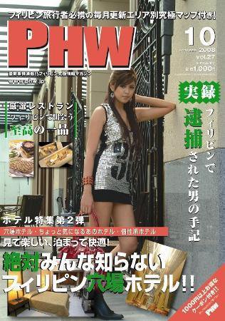 月刊PHW 2008年10月号 (発売日2008年09月15日) 表紙