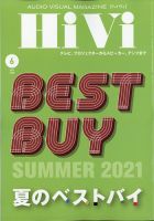 HiVi（ハイヴィ） 2021年6月号 (発売日2021年05月17日) | 雑誌/電子