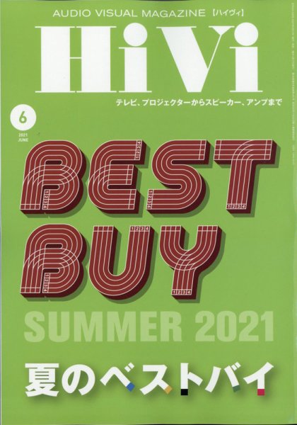HiVi（ハイヴィ） 2021年6月号 (発売日2021年05月17日) 表紙
