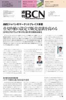 週刊BCN vol.1874 表紙