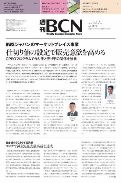 週刊BCN vol.1874 (発売日2021年05月17日) 表紙