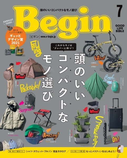 Begin（ビギン） 2021年7月号 (発売日2021年05月14日) 表紙