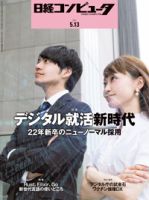 日経コンピュータ 2021年5/13号 表紙