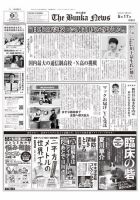 The Bunka News 2021年05月17日発売号 表紙