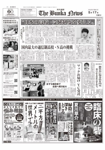 The Bunka News 2021年05月17日発売号 表紙