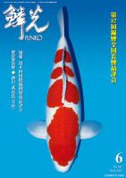 鱗光 2021年05月15日発売号 表紙