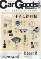 Car Goods Magazine（カーグッズマガジン） 2021年7月号 表紙