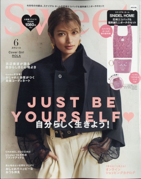 Sweet（スウィート） 2021年6月号 (発売日2021年05月12日) 表紙
