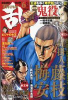 コミック乱 ツインズ 2021年6月号 表紙