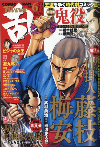 コミック乱 ツインズ 2021年6月号 (発売日2021年05月14日) 表紙