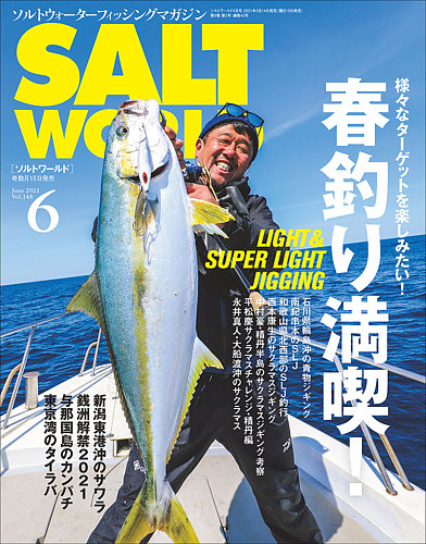 Salt World ソルトワールド の最新号 21年6月号 発売日21年05月14日 雑誌 電子書籍 定期購読の予約はfujisan