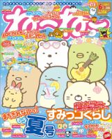 ねーねー 2021年6月号 (発売日2021年05月14日) | 雑誌/定期購読の予約はFujisan