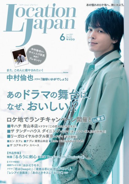 ロケーションジャパン 105号 (発売日2021年05月14日) 表紙