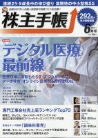 株主手帳 2021年6月号 表紙
