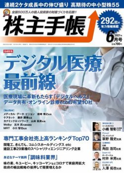 株主手帳 2021年6月号 (発売日2021年05月17日) 表紙