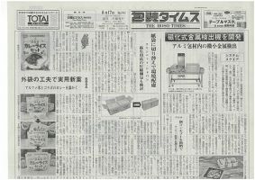 週刊包装タイムス 5月17日号 表紙