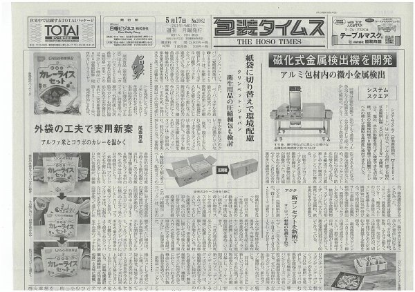 週刊包装タイムス 5月17日号 (発売日2021年05月17日) 表紙