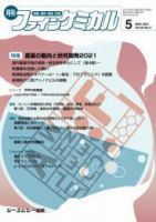 ファインケミカル 2021年5月号 表紙