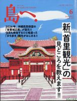 島へ。 117号 表紙
