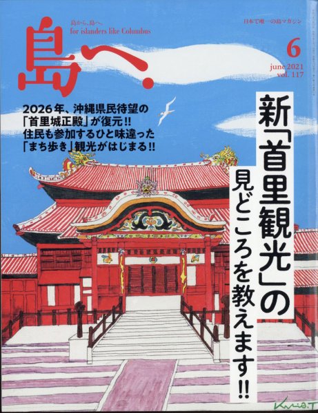 島へ。 117号 (発売日2021年05月17日) 表紙