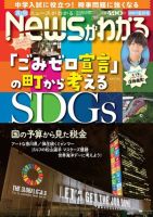 月刊ニュースがわかる 2021年6月号 (発売日2021年05月14日) 表紙