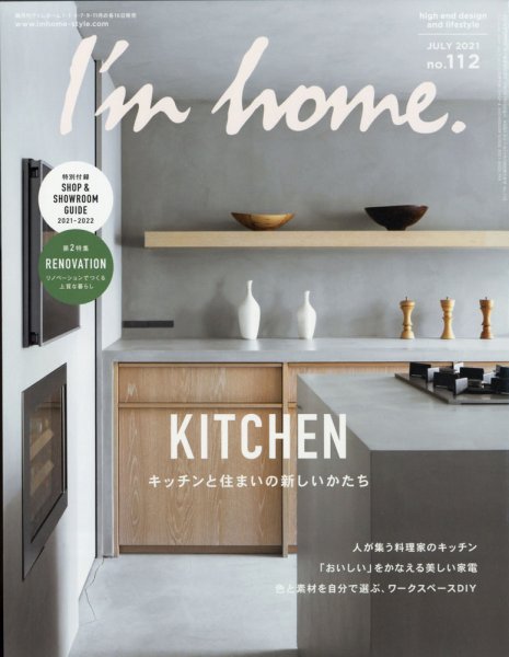 I’m home（アイムホーム） No.112 (発売日2021年05月14日) 表紙