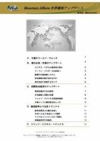 世界潮流アップデート 第256号 表紙