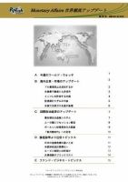 世界潮流アップデート 第257号 表紙