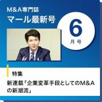 M&A 専門誌 MARR（マール）  2021年6月号 表紙