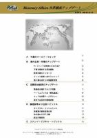 世界潮流アップデート 第258号 表紙