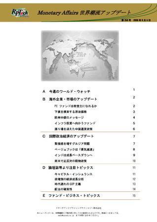 世界潮流アップデート 第258号 (発売日2008年09月05日) 表紙