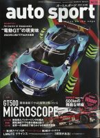auto sport（オートスポーツ） No.1553 表紙