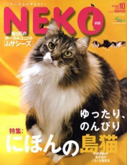 【中古】 ねこぷに ６（２００８実りの秋号）/メディアックス 中古】 ねこぷに 6（2008実りの秋号）/メディアックス