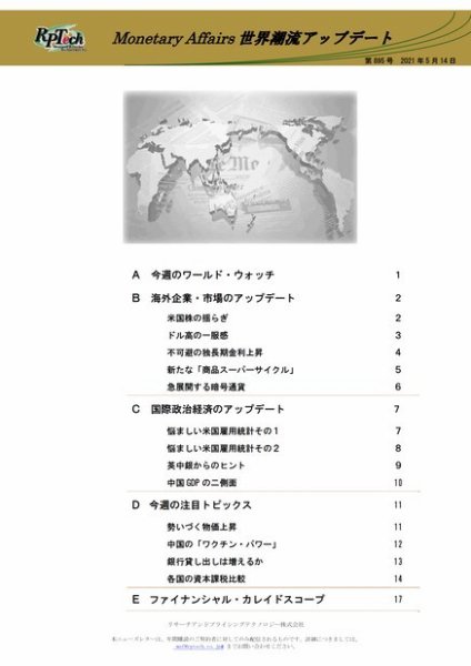 世界潮流アップデート 第895号 (発売日2021年05月14日) 表紙