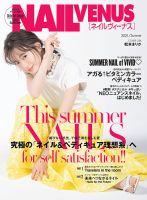 NAIL VENUS（ネイルヴィーナス） 2021/SUMMER 表紙