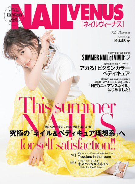NAIL VENUS（ネイルヴィーナス） 2021/SUMMER (発売日2021年05月12日) 表紙