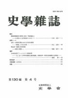 史学雑誌 130編4号 (発売日2021年05月14日) 表紙