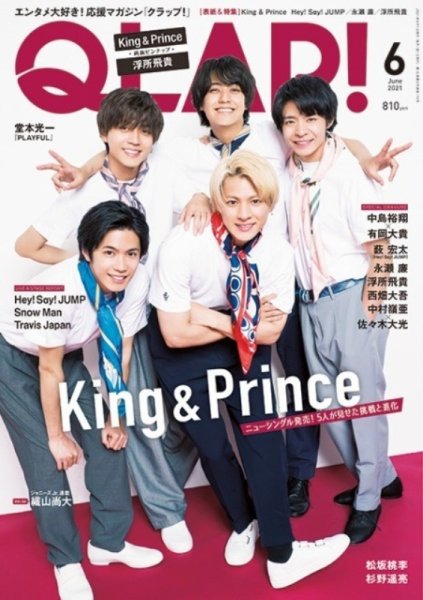 QLAP！（クラップ） 2021年6月号 (発売日2021年05月14日) 表紙