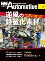 日経Automotive 表紙
