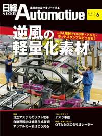 日経Automotive 2021年05月11日発売号 表紙
