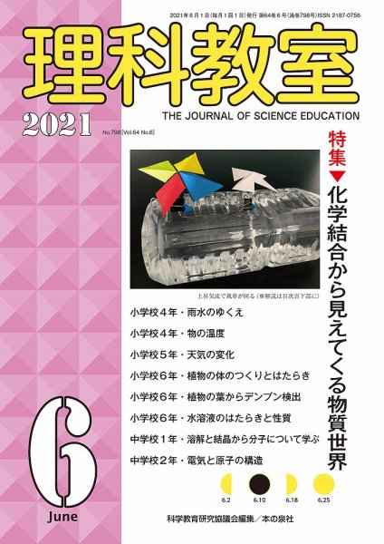 理科教室 2021年6月号 (発売日2021年05月14日) 表紙