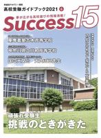 サクセス15 2021年 6月号 表紙