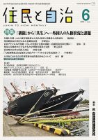 住民と自治 2021年6月号 表紙