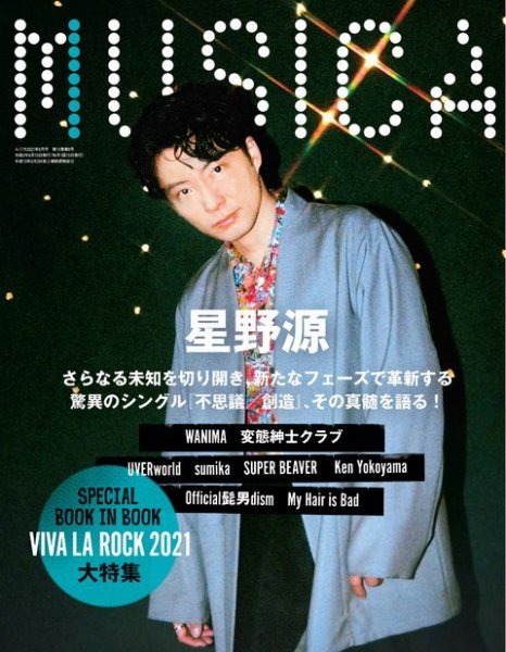 MUSICA（ムジカ） 2021年6月号 (発売日2021年05月19日) 表紙