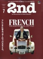 2nd（セカンド） 2021年7月号 表紙